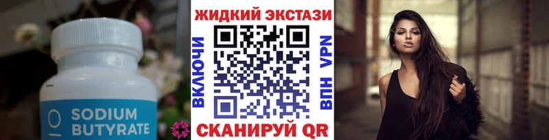 БУТИРАТ GHB Семилуки